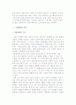 [기업의 설립] 사업구상과 창업자금확보 및 기업형태와 특성, 기업의 실체 구성절차 7페이지