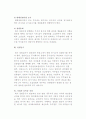 [기업의 설립] 사업구상과 창업자금확보 및 기업형태와 특성, 기업의 실체 구성절차 17페이지