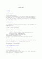 CMA와 MMF의 비교 1페이지