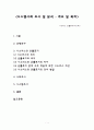시스템사례 조사 및 분석 - 온톨로지+시소러스 1페이지