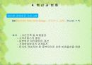 조직의 구조 분석 - 서울우유 20페이지