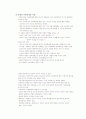 아동복지론-기말교안 4페이지