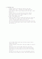 아동복지론-기말교안 5페이지