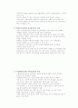 아동복지론-기말교안 7페이지
