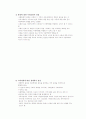 아동복지론-기말교안 8페이지