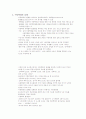 아동복지론-기말교안 9페이지