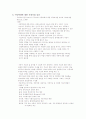 아동복지론-기말교안 14페이지