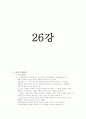 아동복지론-기말교안 24페이지
