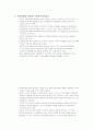 아동복지론-기말교안 37페이지