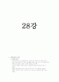 아동복지론-기말교안 38페이지