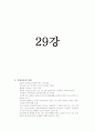 아동복지론-기말교안 45페이지