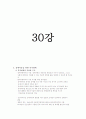 아동복지론-기말교안 53페이지