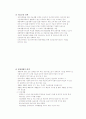 아동복지론-기말교안 58페이지