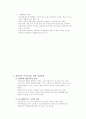 아동복지론-기말교안 60페이지