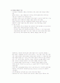 아동복지론-기말교안 71페이지