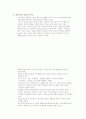 아동복지론-기말교안 78페이지