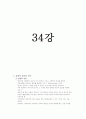 아동복지론-기말교안 83페이지
