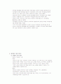 아동복지론-기말교안 86페이지