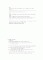 아동복지론-기말교안 87페이지