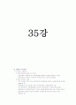아동복지론-기말교안 91페이지