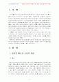 IT와경영정보시스템 1공통) 아날로그 방식과 디지털 방식의 비교 및 디지털 방식의 장점(A+) 2페이지