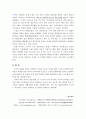 중국 마케팅 (중국관광객들을 잡아라) 4페이지