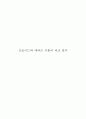 프로이드와 에릭슨 이론의 비교 분석 1페이지