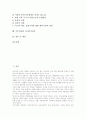 [가부장제][자본주의][민족주의][파시즘적담론]가부장제의 개념, 가부장제의 분류, 가부장제의 배경, 가부장제와 자본주의, 가부장제와 민족주의, 가부장제의 논쟁, 가부장제의 파시즘적담론, 가부장제 관련 제언 2페이지
