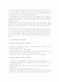 [노인요양시설]노인요양시설의 동향, 노인요양시설의 건축환경, 노인요양시설의 평가체계, 노인요양시설의 서비스인력, 노인요양시설의 인력문제, 노인요양시설의 문제점, 노인요양시설의 발전 방향 분석 4페이지