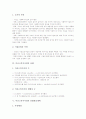 [미신고복지시설][복지시설]미신고복지시설의 의의, 미신고복지시설의 발생배경, 미신고복지시설의 실태, 미신고복지시설의 종합관리대책, 미신고복지시설의 문제 유의사항, 미신고복지시설의 개선 방안 분석 4페이지