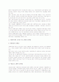 사회복지관의 의미, 사회복지관의 유래, 사회복지관의 역할, 사회복지관의 기본원칙, 사회복지관의 재정현황, 사회복지관의 재원, 사회복지관의 위탁규정, 사회복지관의 문제점, 사회복지관의 제고 방안 분석 8페이지