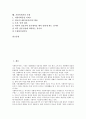 [가상복지관][사회복지관][가상복지관 장점][가상복지관 모형]사회복지관의 특성, 사회복지관의 목표, 사회복지관의 변천, 가상복지관의 개념, 가상복지관의 종류, 가상복지관의 장점, 가상복지관의 모형 분석 2페이지
