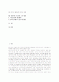 장애인복지시설의 유형, 장애인복지시설의 법적근거, 장애인복지시설의 4대특별지원사업, 장애인복지시설의 개방화, 장애인복지시설의 현황, 미국의 장애인복지시설 사례, 장애인복지시설의 운영 방향 분석 3페이지