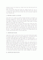 [장애인복지관][후원자관리][정보화]장애인복지관의 설립추진, 장애인복지관의 관리, 장애인복지관의 후원자관리, 장애인복지관의 정보화, 장애인복지관의 웹사이트운영, 장애인복지관의 내실화 방안 분석 9페이지