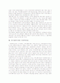 지역사회복지관의 정의, 지역사회복지관의 필요성, 지역사회복지관의 기능, 지역사회복지관의 민간위탁, 지역사회복지관의 재정관리, 지역사회복지관의 통합교육프로그램, 지역사회복지관의 가정폭력개입 분석 9페이지