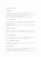 [집중호우][강수량][Q벡터이용 선행조건판별][집중호우의 대처요령]집중호우의 개념, 집중호우의 원인, 집중호우의 특징, 집중호우의 강수량, 집중호우의 Q벡터이용 선행조건판별, 집중호우의 대처요령 분석 5페이지