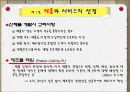 생산관리(제품과 서비스의 설계) 5페이지