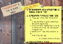생산관리(제품과 서비스의 설계) 9페이지