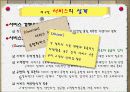 생산관리(제품과 서비스의 설계) 17페이지