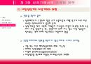 성장기 마케팅  13페이지