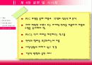 성장기 마케팅  27페이지
