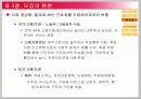 인사조직론(모집관리) 9페이지