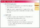 인사조직론(모집관리) 10페이지