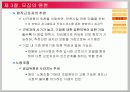 인사조직론(모집관리) 12페이지