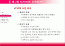 홈플러스의 SCM구축 7페이지