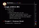 Google-전자상거래(b2c기업) 4페이지