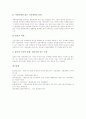 환경기초시설 입지갈등의 의의, 환경기초시설 입지갈등의 원인, 환경기초시설 입지갈등의 현황, 환경기초시설 입지갈등과 주민저항, 외국의 환경기초시설 입지갈등 사례, 환경기초시설 입지갈등의 해결 방안 분석 10페이지