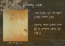 Egon Schiele 작품에서의 에로티시즘 11페이지