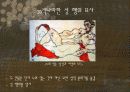 Egon Schiele 작품에서의 에로티시즘 14페이지