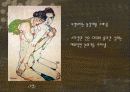 Egon Schiele 작품에서의 에로티시즘 15페이지